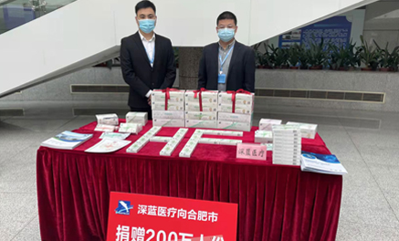 DEEPBLUE Medical donated COVID-19 antigen detection kit to help Hefei fight the epidemic